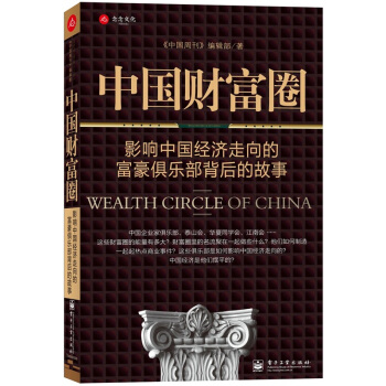 中国财富圈 pdf epub mobi 下载