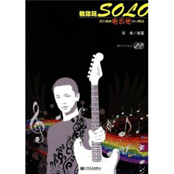 流行歌曲电吉他SOLO精选:教你玩Solo(附VCD光盘1张+CD光盘1张)