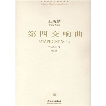 第四交响曲：作品38号（附光盘） pdf epub mobi 电子书 下载