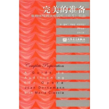完美的准备：歌剧咏叹调演唱试听（应考）指南 pdf epub mobi 下载