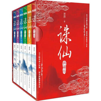 诛仙典藏版套装全6册 pdf epub mobi 下载