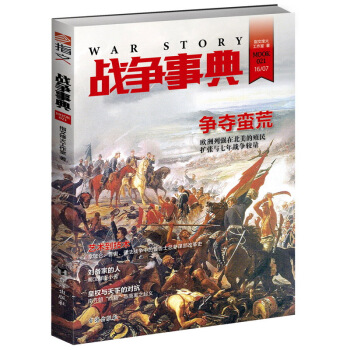 战争事典021 pdf epub mobi 电子书 下载