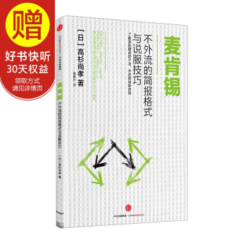麥肯锡不外流的簡報格式與說服技巧 中信齣版社 pdf epub mobi 下载