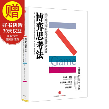 博弈思考法 中信出版社 pdf epub mobi 电子书 下载
