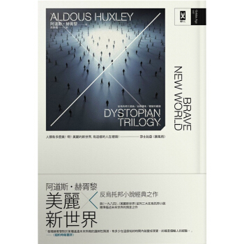 預訂 美麗新世界（反烏托邦三部麯全新譯本，精裝珍藏版）/港颱繁體文學 pdf epub mobi 電子書 下載