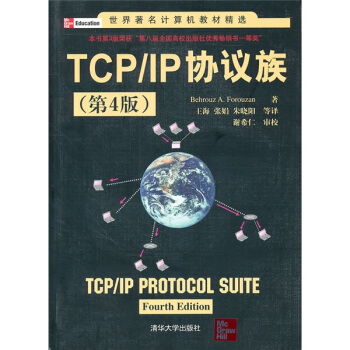 世界著名計算機教材精選：TCP/IP協議族（第4版） [TCP/IP Protocol Suite] pdf epub mobi 下载