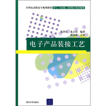 電子産品裝接工藝 pdf epub mobi 電子書 下載