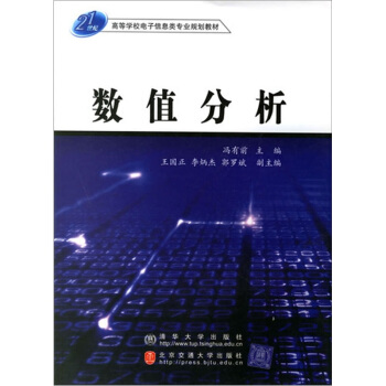 數值分析