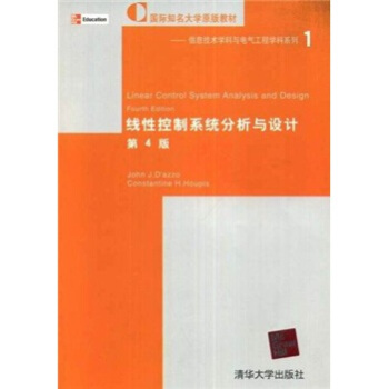 线性控制系统分析与设计（第4版） [Linear Control System Analysis and Design (Fourth Edition)] pdf epub mobi 下载