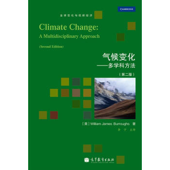 氣候變化：多學科方法 [Climate Change:A Multidisciplinary Approach(Second Edition)] pdf epub mobi 電子書 下載