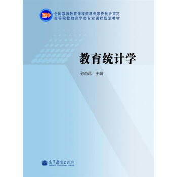 教育统计学