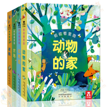 乐乐趣 偷偷看里面系列第一辑 动物园动物的家夜晚农场 3-6岁儿童立体书 翻翻书 启蒙认知 pdf epub mobi 下载