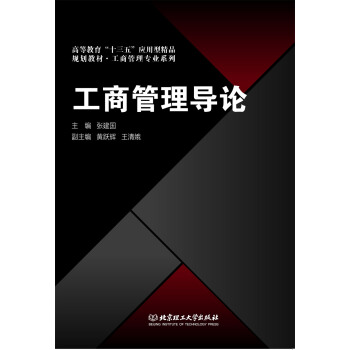 工商管理导论