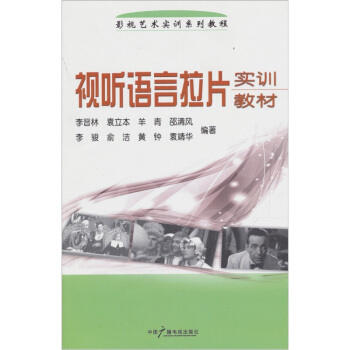 視聽語言拉片實訓教材 pdf epub mobi 下载