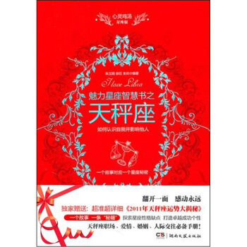心靈雞湯魅力星座智慧書：天秤座讀本 pdf epub mobi 電子書 下載
