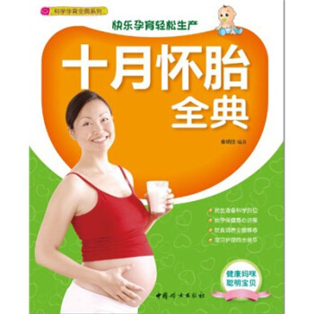 十月怀胎全典 pdf epub mobi 电子书 下载