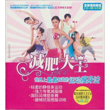 減肥大王（附光盤4張） pdf epub mobi 下载