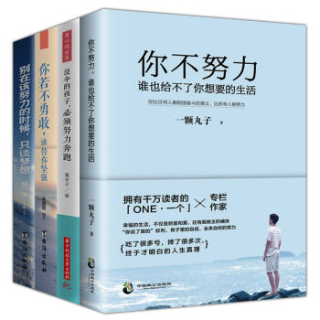 将来的你一定感谢现在拼命的自己你不努力谁也给不了你想要的生活 没伞的孩子你能行青春文学小说励志书籍 pdf epub mobi 电子书 下载