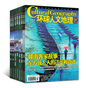 【全年】环球人文地理2016年12本打包1-8/9/10/11/12月旅游知识过期刊杂志 pdf epub mobi 下载