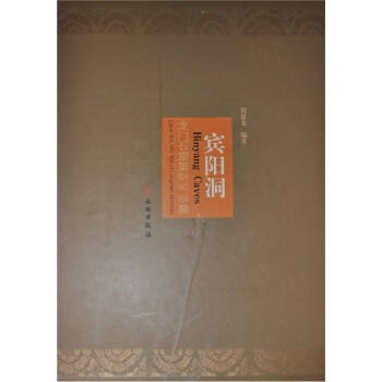 宾阳洞：龙门石窟第104、140、159窟 pdf epub mobi 下载