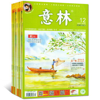 意林雜誌7本打包2017年5/6/7/8/10/12/13期初高中作文素材文學文摘類過期刊