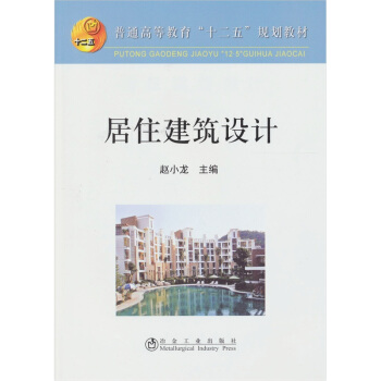 居住建築設計 pdf epub mobi 下载