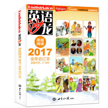 英语沙龙原版阅读合订本2017全年1-12月1本打包 英文双语口语阅读学习过期刊 pdf epub mobi 下载