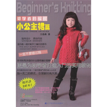 初学者的编织：小公主裙篇 pdf epub mobi 下载