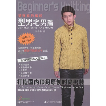 初學者的編織：型男宅男篇 pdf epub mobi 下载