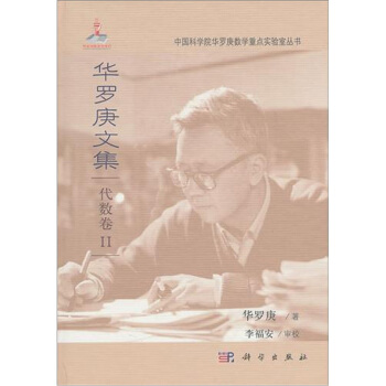 華羅庚文集：代數捲2 pdf epub mobi 下载