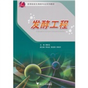 發酵工程
