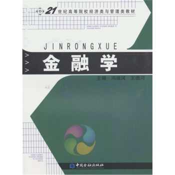 金融學 pdf epub mobi 電子書 下載