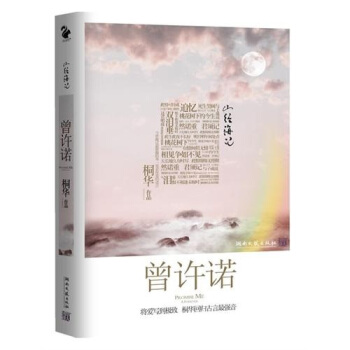 山經海紀：曾許諾 pdf epub mobi 下载