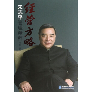 經營方略 pdf epub mobi 下载