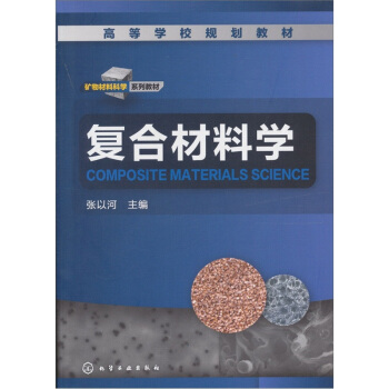 复合材料学 pdf epub mobi 下载