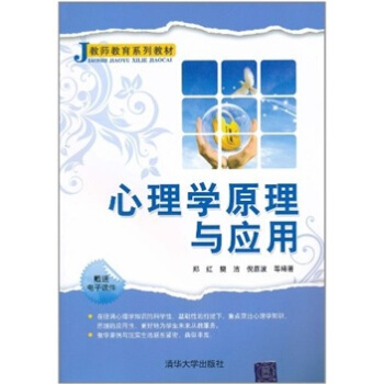 心理學原理與應用 pdf epub mobi 下载