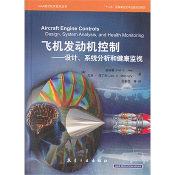 飛機發動機控製 pdf epub mobi 下载