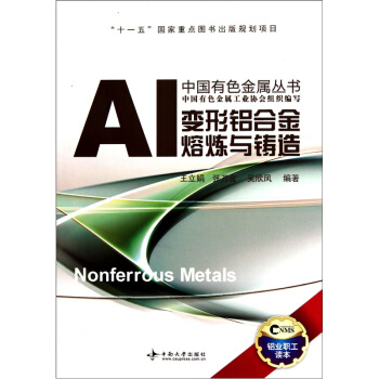 變形鋁閤金熔煉與鑄造 pdf epub mobi 下载