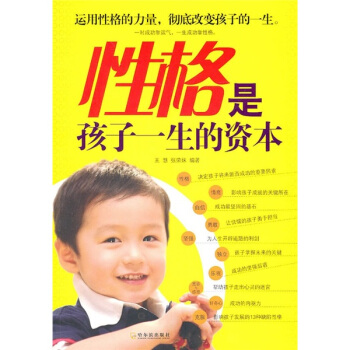 性格是孩子一生的資本 pdf epub mobi 電子書 下載