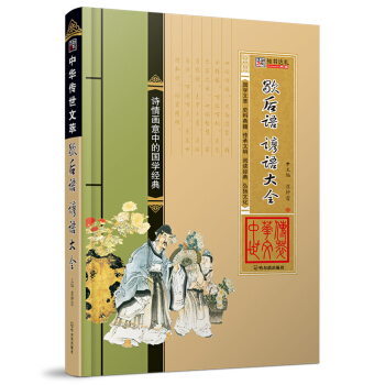 中华传世文萃：歇后语 谚语大全 pdf epub mobi 下载