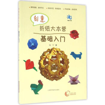 创意折纸大本营基础入门 pdf epub mobi 电子书 下载