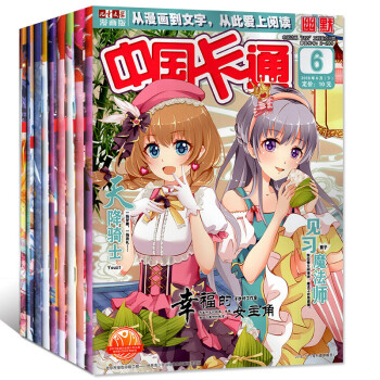 中国卡通杂志2018年1/2/3/6/7月上中下共15本打包儿童文学漫画课外阅读过期刊