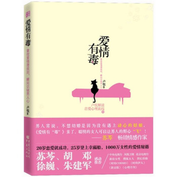 愛情有“毒” pdf epub mobi 電子書 下載