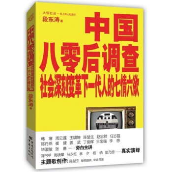 中國八零後調查 pdf epub mobi 下载
