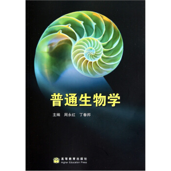 普通生物學 pdf epub mobi 電子書 下載