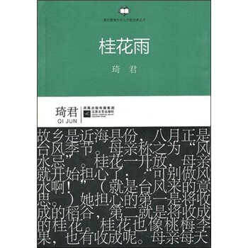 港台暨海外华人作家经典丛书：桂花雨 pdf epub mobi 电子书 下载