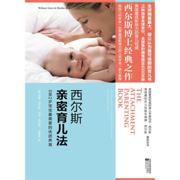 西尔斯亲密育儿法 pdf epub mobi 电子书 下载