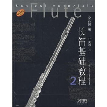長笛基礎教程2 pdf epub mobi 下载