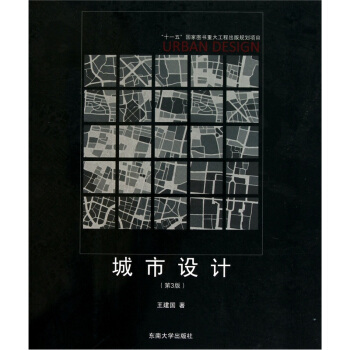 城市设计（第3版） pdf epub mobi 下载