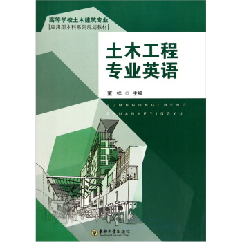 土木工程專業英語